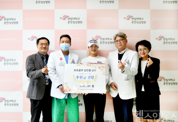 한림대춘천성심병원, 프로골퍼 김민별 선수로부터 1000만원 후원금 전달받아 (한림대춘천성심병원 제공)