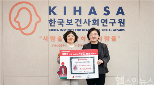 한국보건사회연구원, 세종사회복지공동모금회에 연말 이웃돕기 성금 기탁 (한국보건사회연구원 제공)