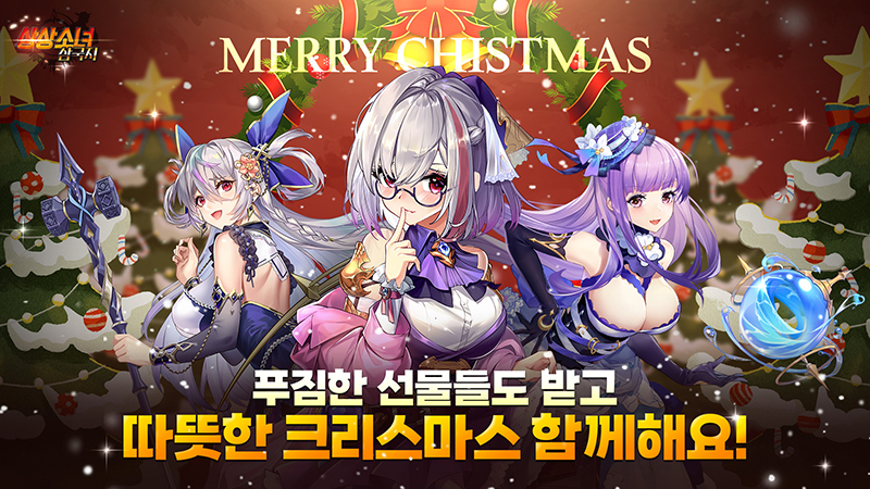 상상소녀 삼국지, 크리스마스 퀴즈 이벤트 진행