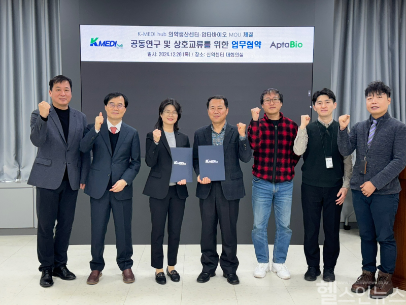 케이메디허브 의약생산센터가 압타바이오㈜와 업무협약을 체결했다. (왼쪽 세번째부터) 이수진 압타바이오 대표와 신희철 케이메디허브 의약생산센터장. (케이메디허브 제공)