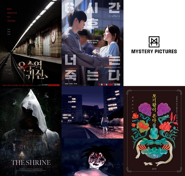 사진=(상단 왼쪽부터) 옥수역귀신(제공= ㈜미스터리픽처스), 6시간 후 너는 죽는다 (제공= ㈜라이브러리컴퍼니, ㈜미스터리픽처스), 미스터리픽처스 로고/ (하단 왼쪽부터) 신사:악귀의 속삭임(제공= ㈜라이브러리컴퍼니, ㈜미스터리픽처스) 원작 네이버웹툰 <봉천동귀신> 작가 호랑 (제공= 네이버웹툰), 원작 보기왕이 온다(출처= 예스24)