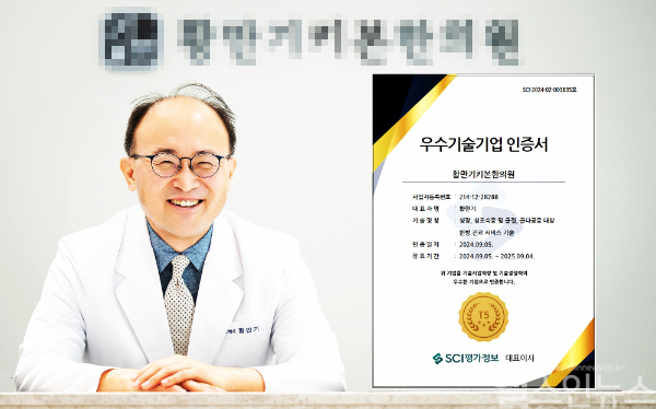 황만기 황만기키본한의원 원장