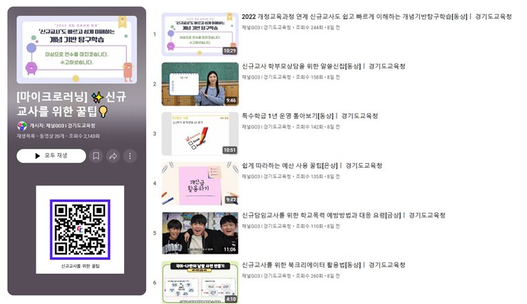 경기도교육청 제공