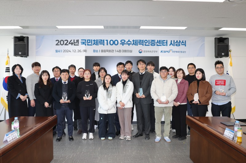 국민체육진흥공단, 2024 국민체력100 우수 체력인증센터 선정