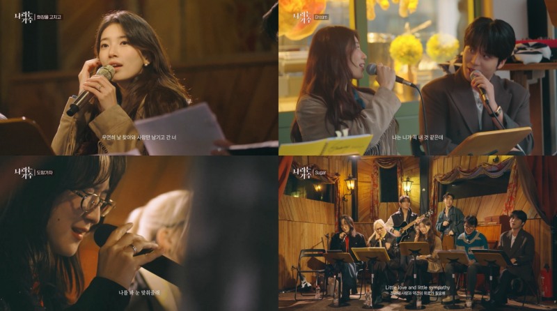 ‘나라는 가수 인 독일’, 수지 본격 버스킹 출격…종호와 ‘Dream’ 듀엣으로 낭만 충전