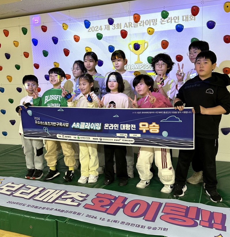 △ 권역별 대회 종합 우승을 차지한 서울 보라매초등학교 학생들. (제공= 대한산악연맹)