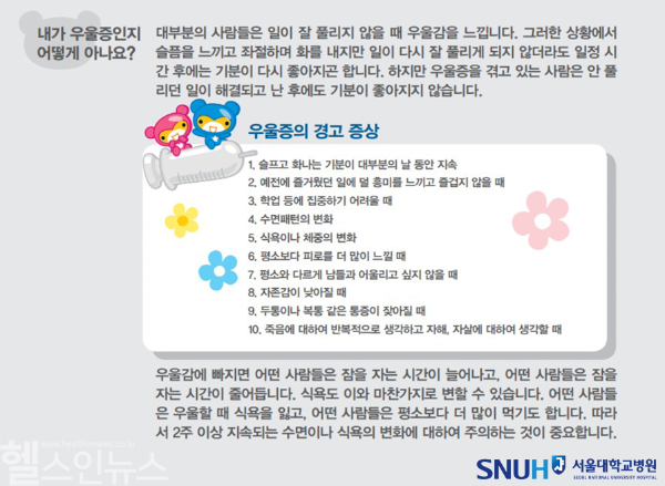 우울증 경고 증상 (서울대어린이병원 소아정신과 MAY 클리닉)