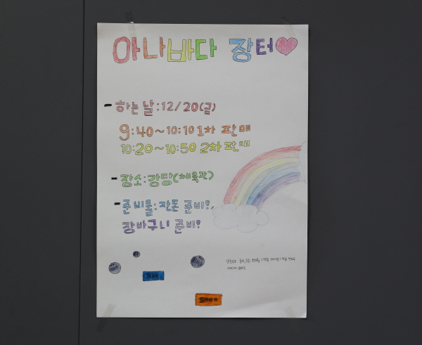 서울하늘숲초, '아나바다 나눔 장터' 수익금으로 해외 아동 도와