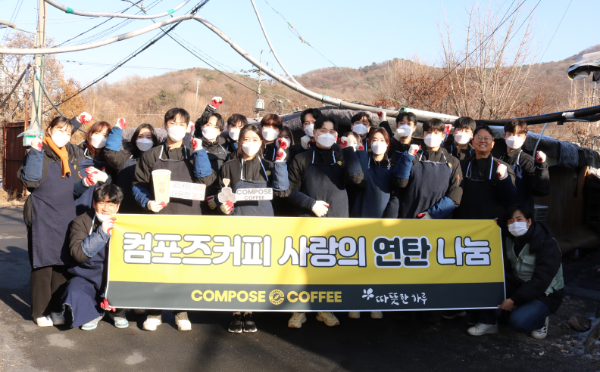 컴포즈커피 연탄나눔 봉사활동에 참여한 컴포즈커피 임직원들