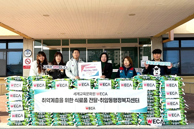 세계교육문화원(WECA), 논산시 취암동에 취약계층을 위한 쌀 100포대 전달