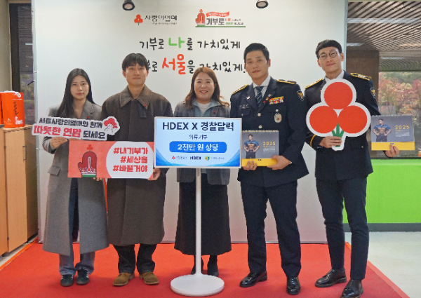 왼쪽부터 HDEX 마케팅팀 조수진, 김종원과 서울 사랑의열매 정민주 팀장과 ‘몸짱경찰’ 박성용 경위, 김성진 경장