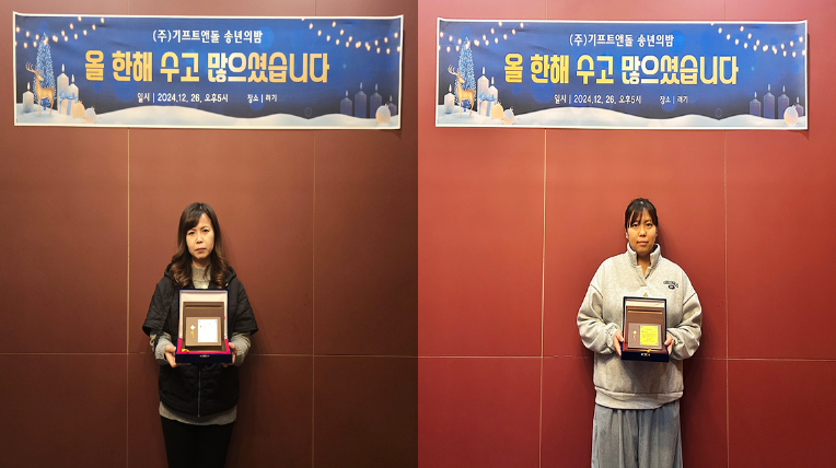기프트앤돌, 2024년 송년의밤 맞아 우수직원에 상패 수여