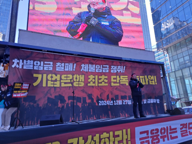 김형선 전국금융산업노동조합 기업은행지부 위원장이 발언하고 있다. =임이랑 기자