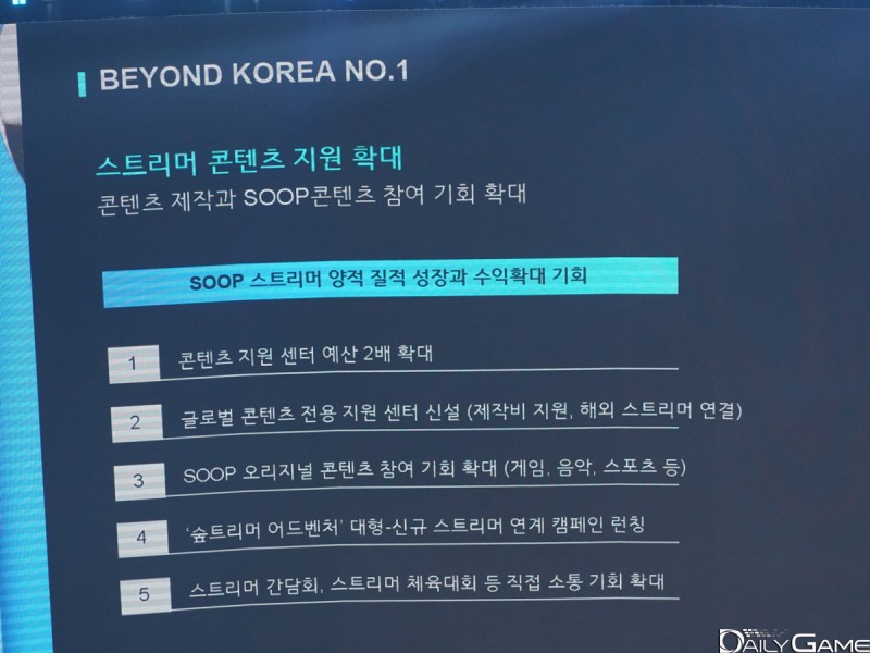 콘텐츠 향상을 위한 지원을 약속했다.