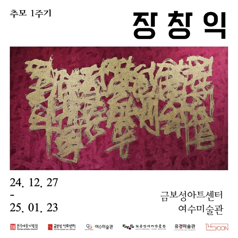 사진제공=금보성아트센터