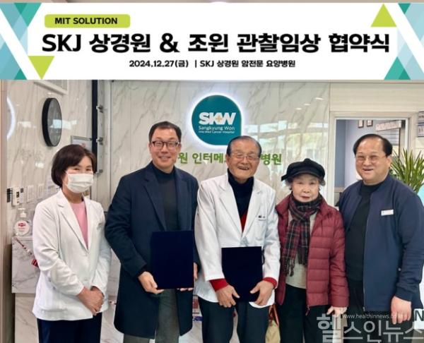 (주)조윈-상경원 암전문 요양병원, 난치성 4기 암환자 대상 관찰임상 협약 체결