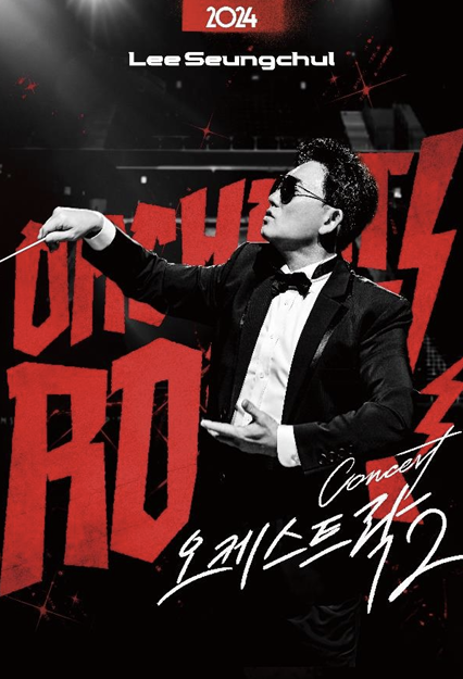 이승철, ‘오케스트락 2’ 부산 콘서트 연기…제주항공 사고 애도 동참