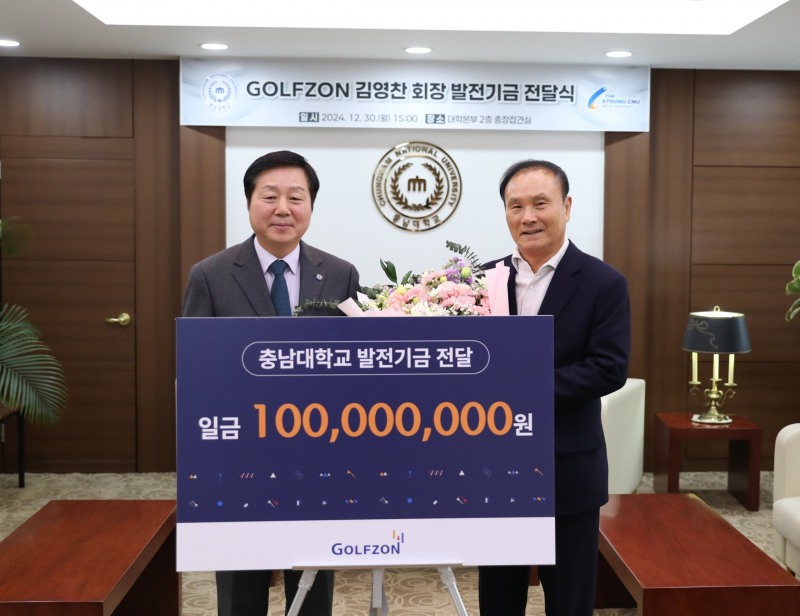 사진. 골프존은 충남대학교와 오는 25~29년 5년간 약정을 체결하고 총 1억원의 발전기금을 전달했다고 밝혔다. 지난 12월 30일 진행된 '골프존-충남대 발전기금 전달식'에서 (왼쪽부터)충남대학교 김정겸 총장, 골프존뉴딘그룹 김영찬 회장이 기념사진을 촬영하고 있다.