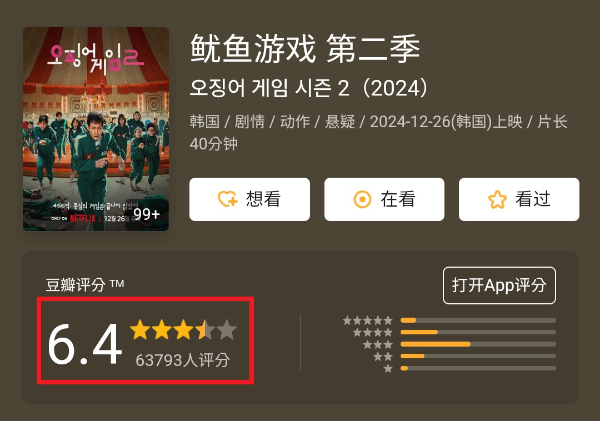 '오징어게임2'에 관한 더우반 리뷰 화면