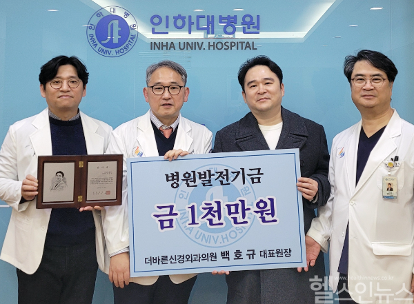 백호규 더바른신경외과의원 대표원장, 인하대병원 발전기금 1천만 원 쾌척 (인하대병원 제공)