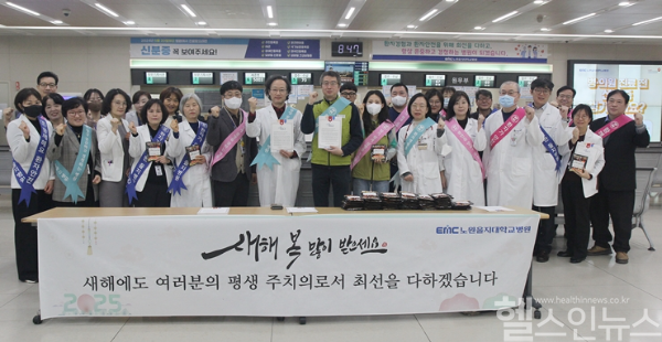 노원을지대병원 내원객 대상 새해 인사 이벤트 (노원을지대병원 제공)