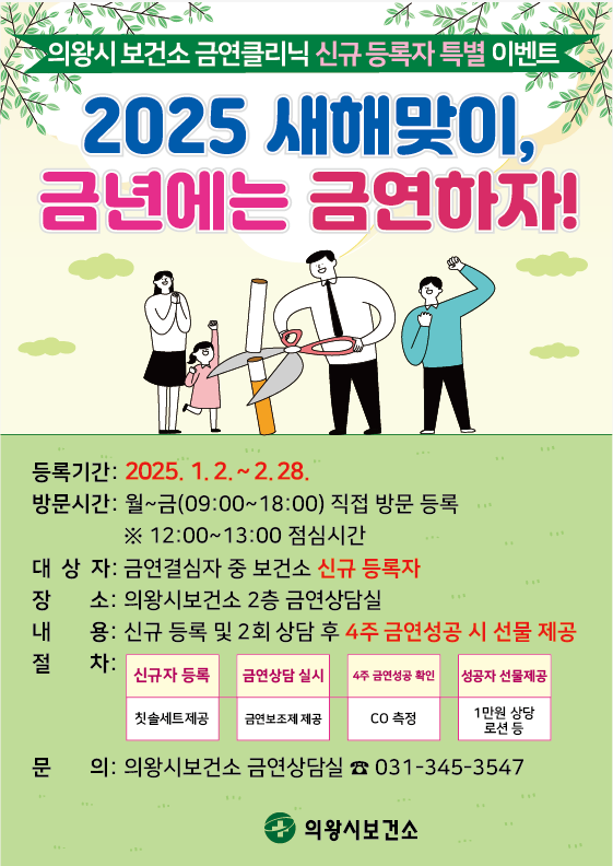 의왕시보건소 제공