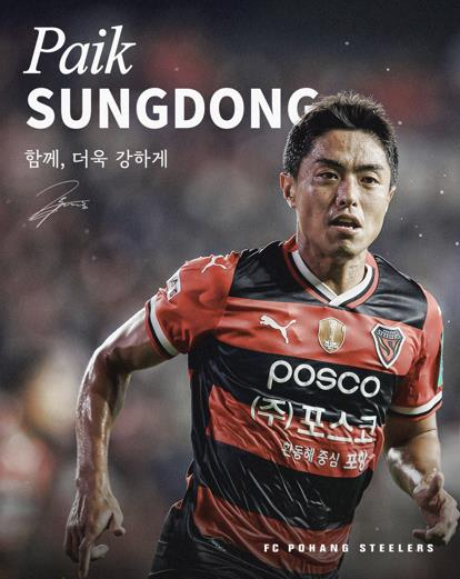 K리그1 포항, 백성동과 재계약