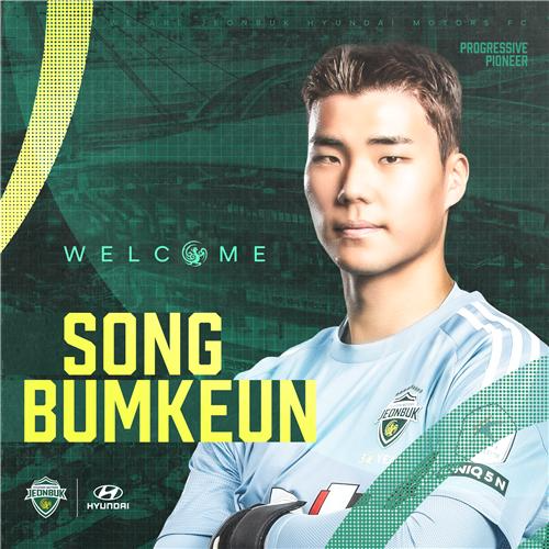 전북 돌아온 송범근