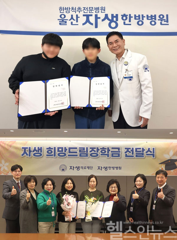 (위) 김영익 울산자생한방병원 병원장이 지난달 27일 자생 희망드림 장학금을 전달하고 있다. (아래) 김하늘 부산자생한방병원 병원장이 지난달 27일 자생 희망드림 장학금을 전달하고 있다.