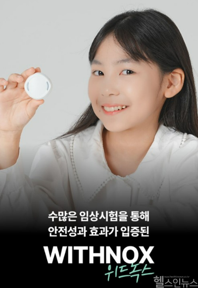 뉴아인 위드녹스 홍보 이미지 (뉴아인 제공)