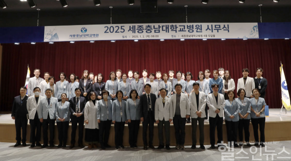 세종충남대병원 2025년도 시무식 단체 사진 (세종충남대병원 제공)