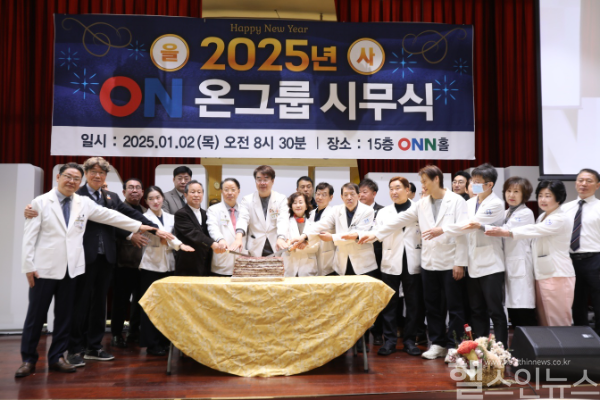 온종합병원, 2025년 시무식 단체사진 (온종합병원 제공)
