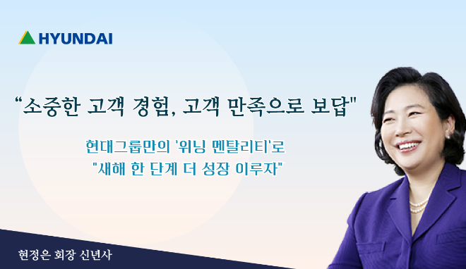 현정은 현대그룹 회장 신년사. ⓒ현대그룹