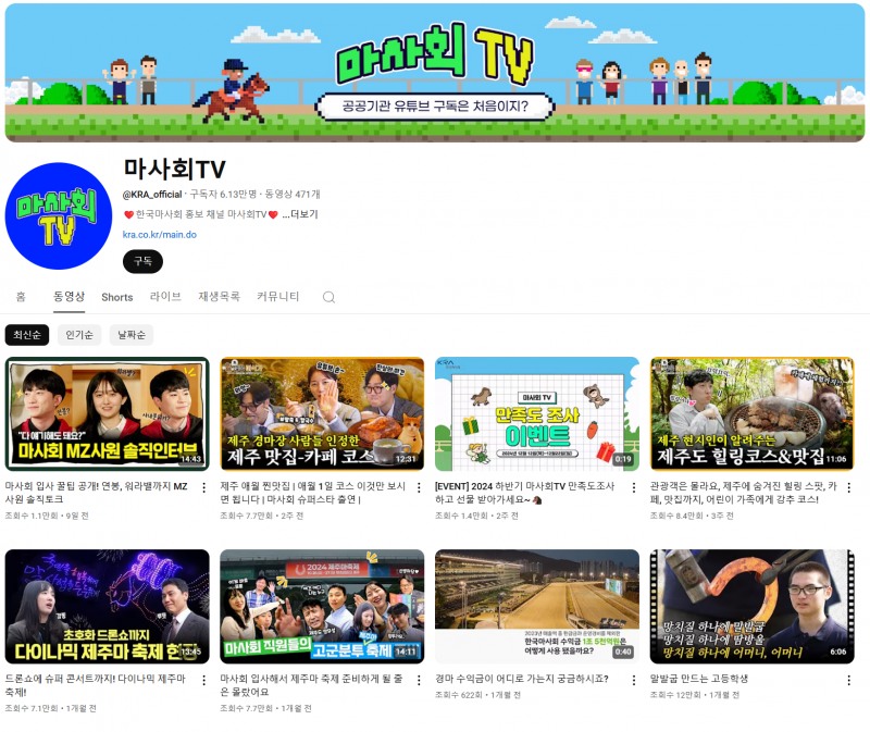 한국마사회, 2025년 신입사원 채용 초읽기, 마사회가 전하는 꿀팁은?