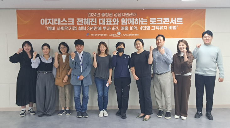 알파브라더스, 2024 충청권 사회적기업 성장지원센터 입주기업 대상 전문 멘토링 프로그램 성료