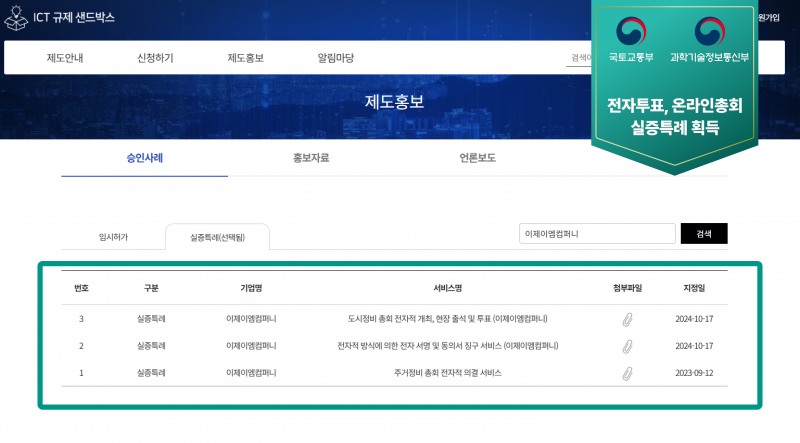 이제이엠컴퍼니 ‘우리가’, 서울시와 서울시 조합 지원...전자투표·온라인총회로 시간·비용 절감