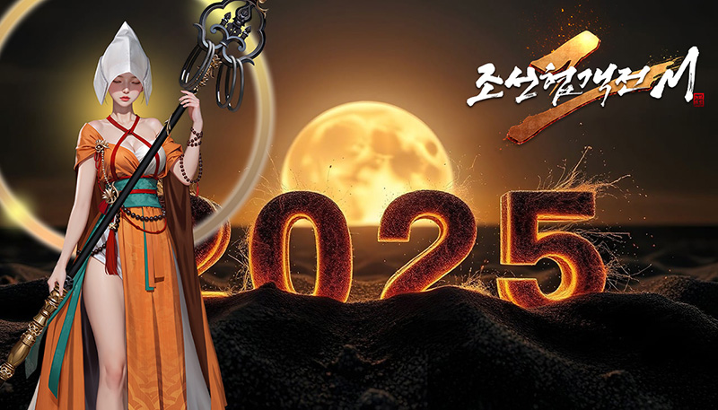 조선협객전2M, 푸른 뱀의 해 맞아 '복조리 수집&교환' 이벤트 진행