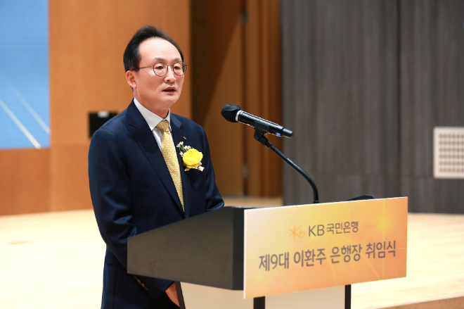 KB국민은행은 이환주 은행장이 KB국민은행의 제9대 은행장으로 취임했다고 2일 밝혔다. 사진은 서울시 영등포구 KB국민은행 본점 취임식에서 이환주 KB국민은행장이 취임사를 하고 있는 모습.