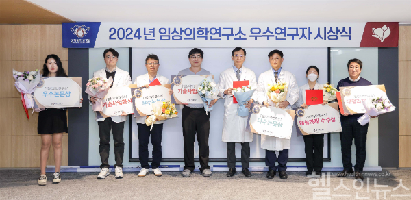 2024년 임상의학연구소 우수연구자 시상식 (경희대병원 제공)