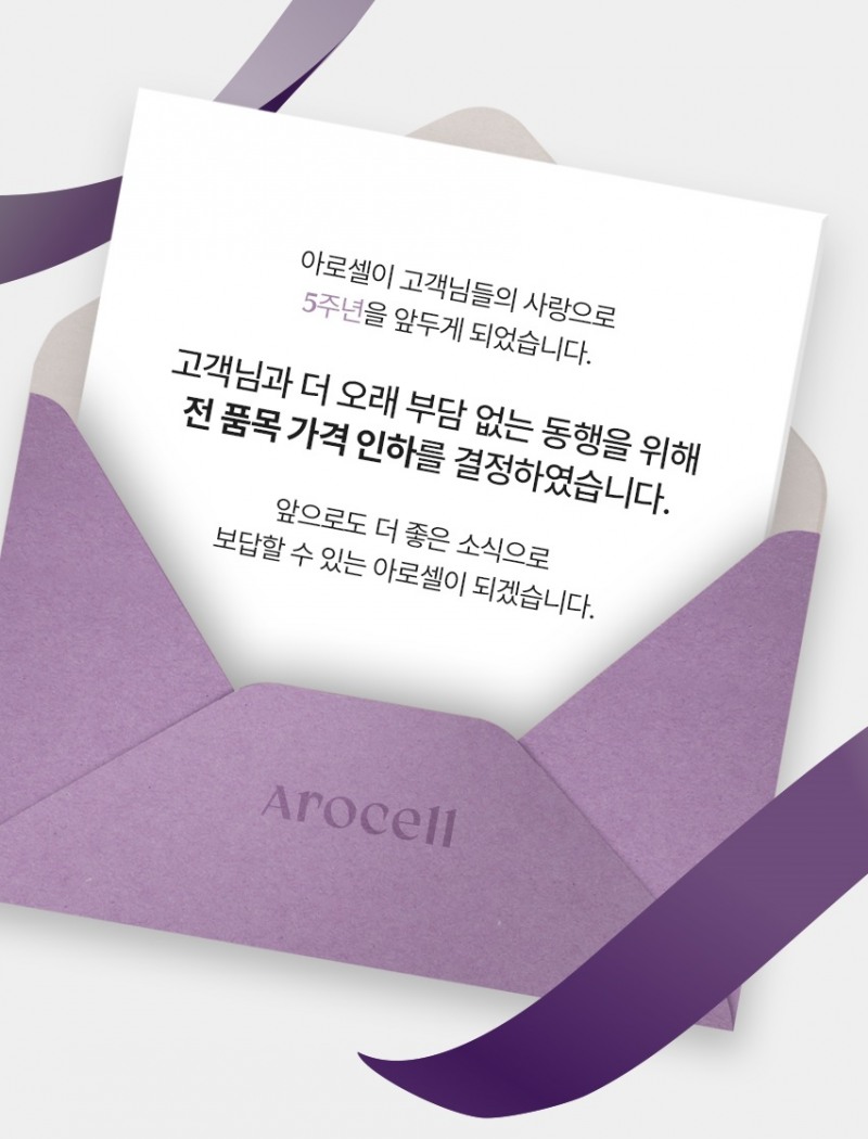 창립 5주년 맞은 아로셀 전 제품 최대 52% 할인