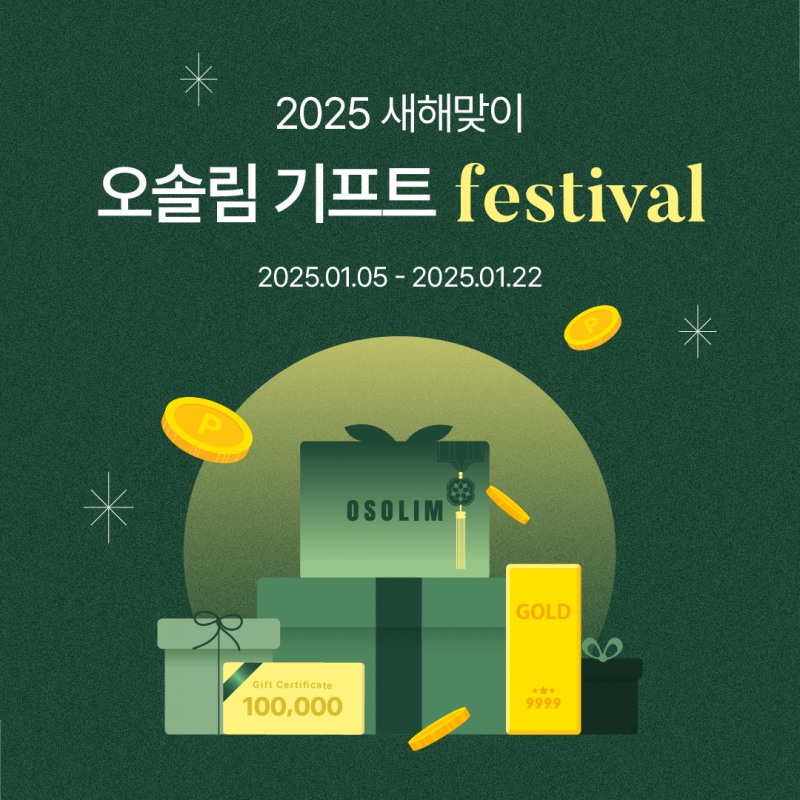 오솔림 덴탈케어, 새해 맞이 ‘오솔림 기프트 페스티벌’ 실시