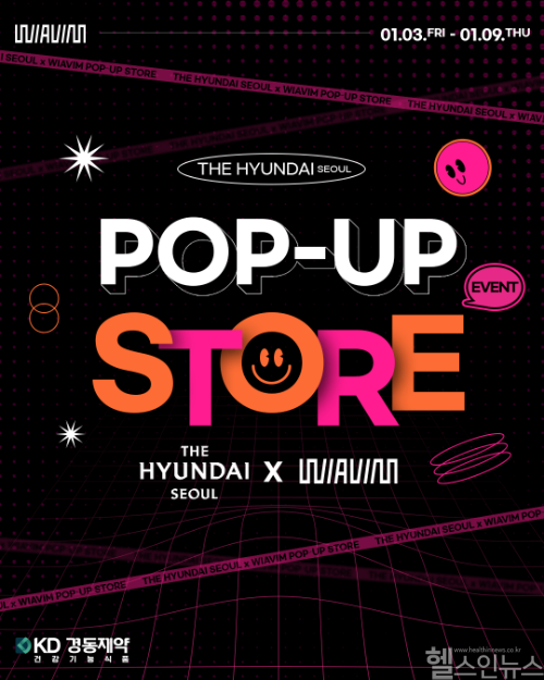 경동제약 위아바임 팝업스토어 홍보물 (경동제약 제공)