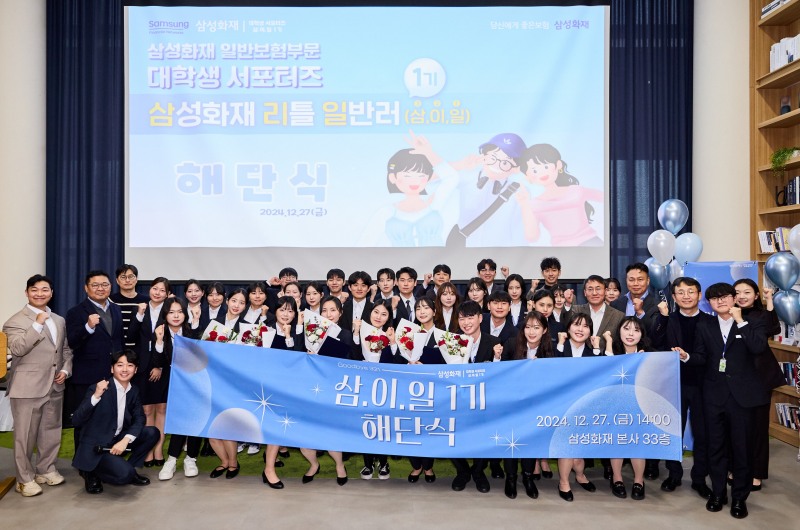 삼성화재, 대학생 서포터즈 삼성화재 리틀 일반러 제1기 해단식 성료