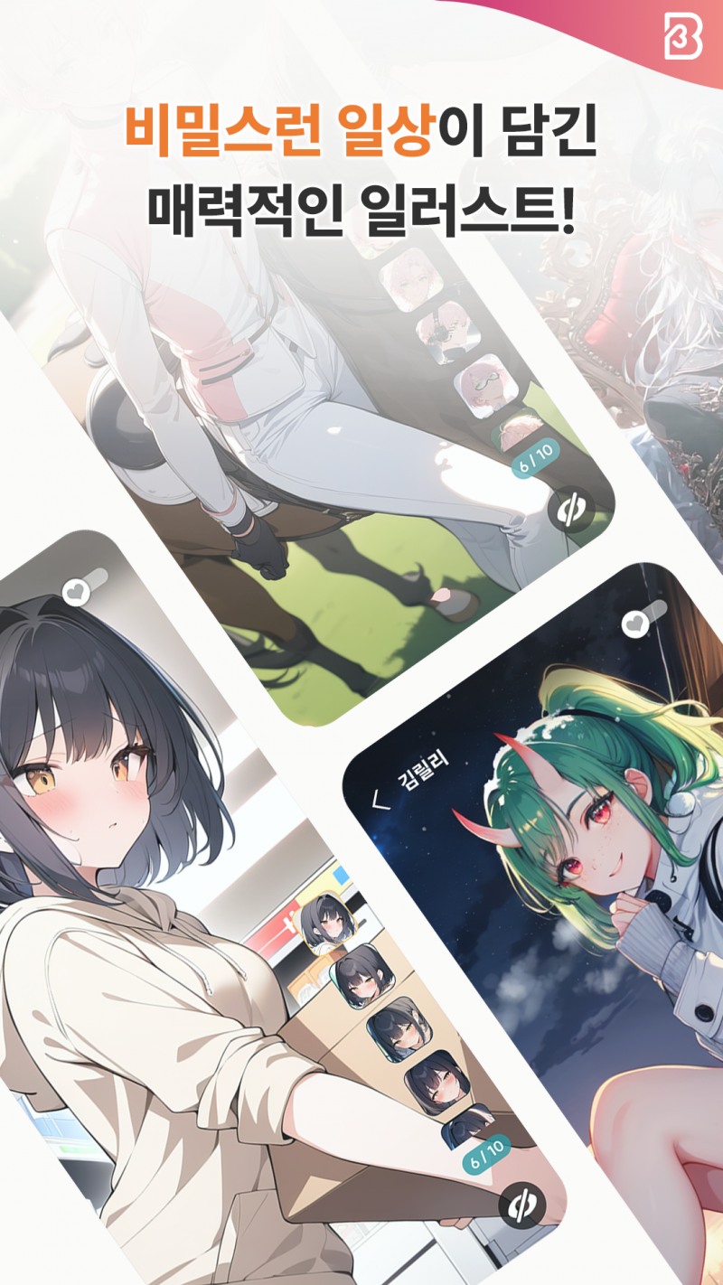 AI 감성 채팅 앱 '버터컵', 베타 서비스 론칭