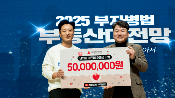 리얼피에셋컨설팅 박병찬 대표와 서울 사랑의열매 천부건 팀장이 기념 촬영하고 있다