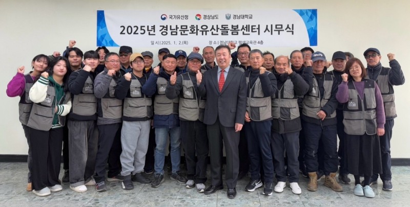 경남대 경남문화유산돌봄센터 2025년 시무식 단체 사진 / 제공=경남대 경남문화유산돌봄센터