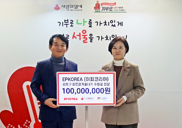 이피코리아(주) 배문찬 대표, 서울 사랑의열매 신혜영 사무처장이 기념 촬영을 하고 있다.