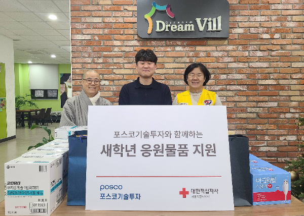 대한적십자사·포스코1%나눔재단, 아동복지시설에 도서 전달