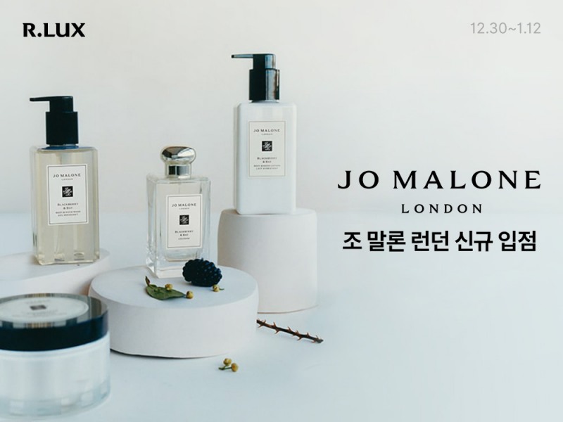 럭셔리 뷰티 버티컬 서비스 'R.LUX(알럭스)'가 영국의 프리미엄 라이프스타일 브랜드 '조 말론 런던' 입점을 기념해 오는 12일까지 특별 프로모션을 진행한다고 6일 밝혔다. (알럭스 제공)