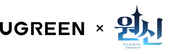 유그린(UGREEN), CES 2025에서AI NAS와 차세대 기술 혁신 공개…글로벌 인기게임 원신 콜라보 발표